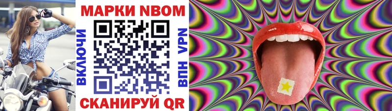 Марки NBOMe 1,5мг  Ишим 